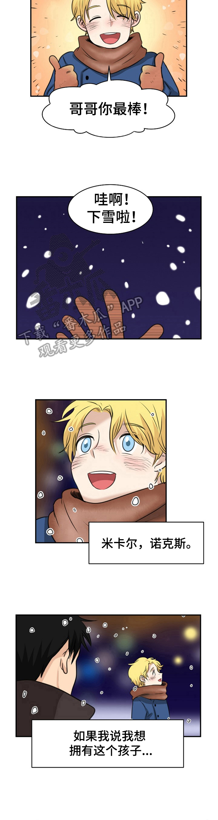 扭曲的仇恨找不到目标漫画,第19章：害怕2图