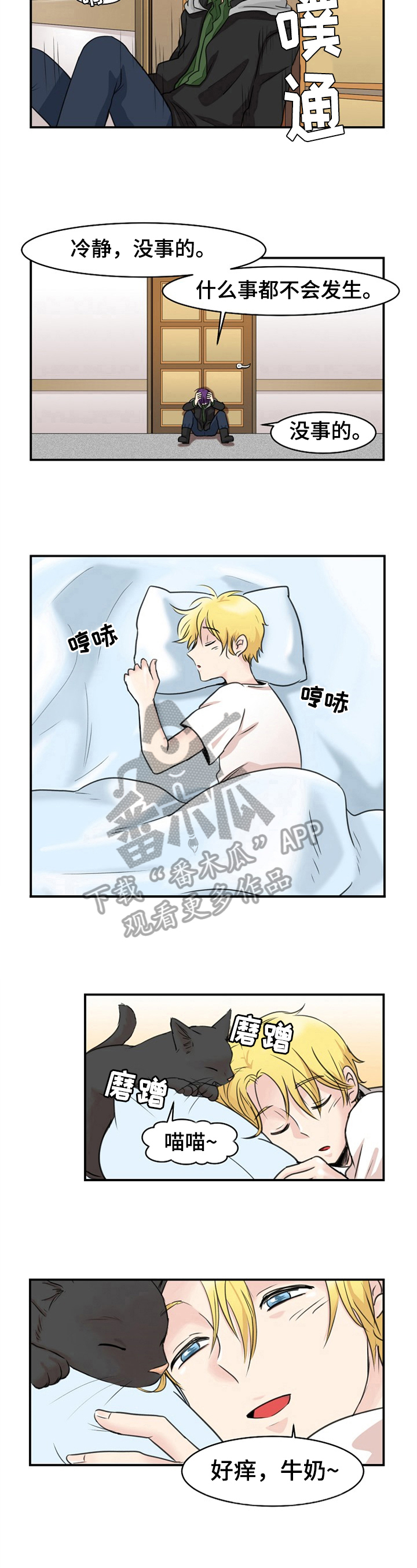 扭曲的仇恨漫画,第8章：伤口5图
