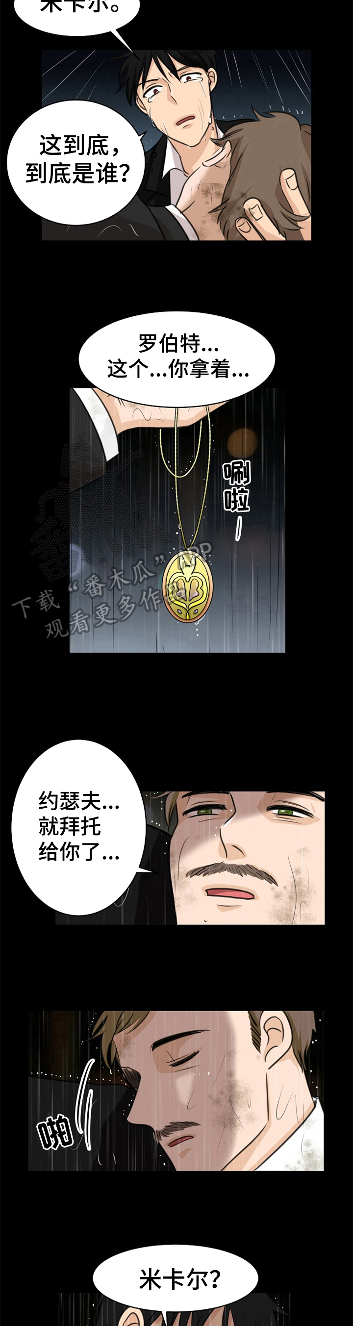 扭曲的仇恨找不到目标漫画,第23章：认定1图