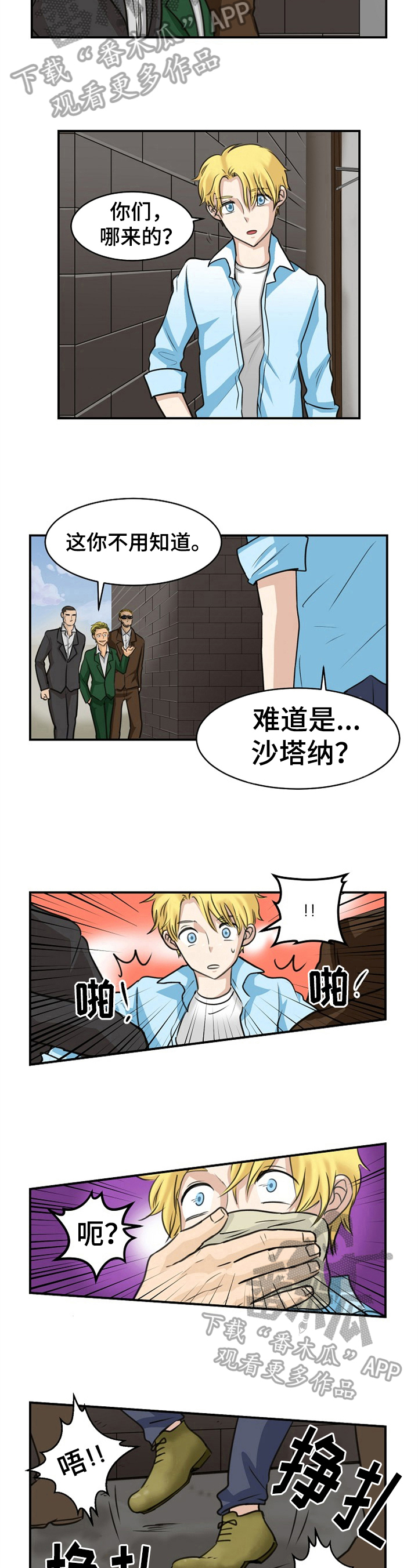 扭曲的仇恨漫画,第12章：绑架5图