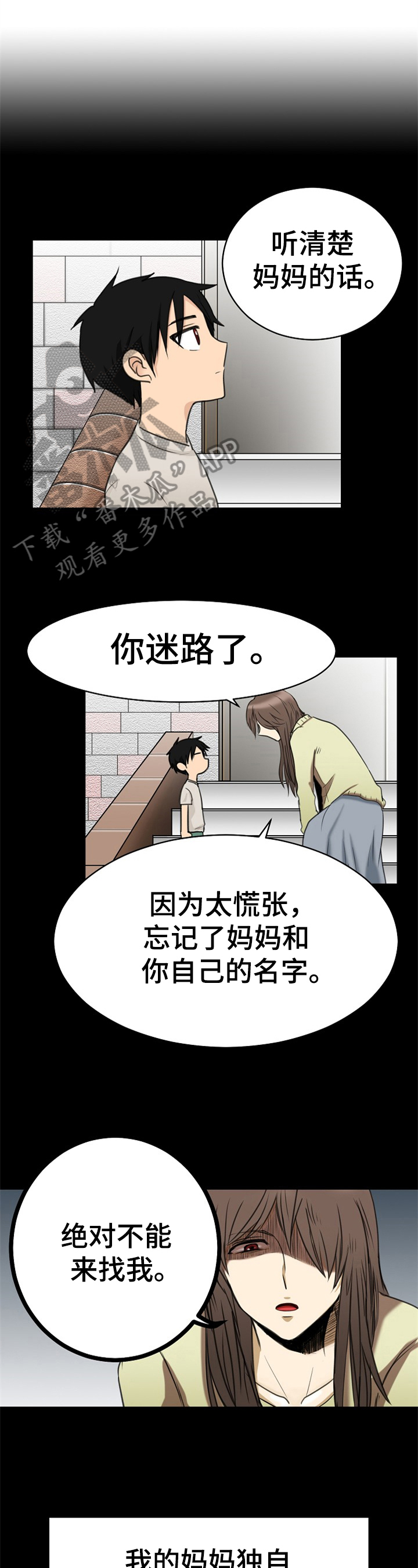 因仇恨心理扭曲漫画,第5章：抛弃1图