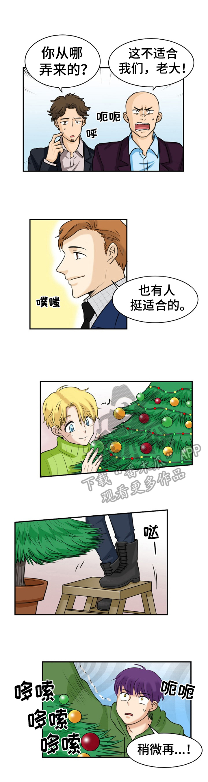 扭曲的仇恨漫画,第20章：圣诞节2图