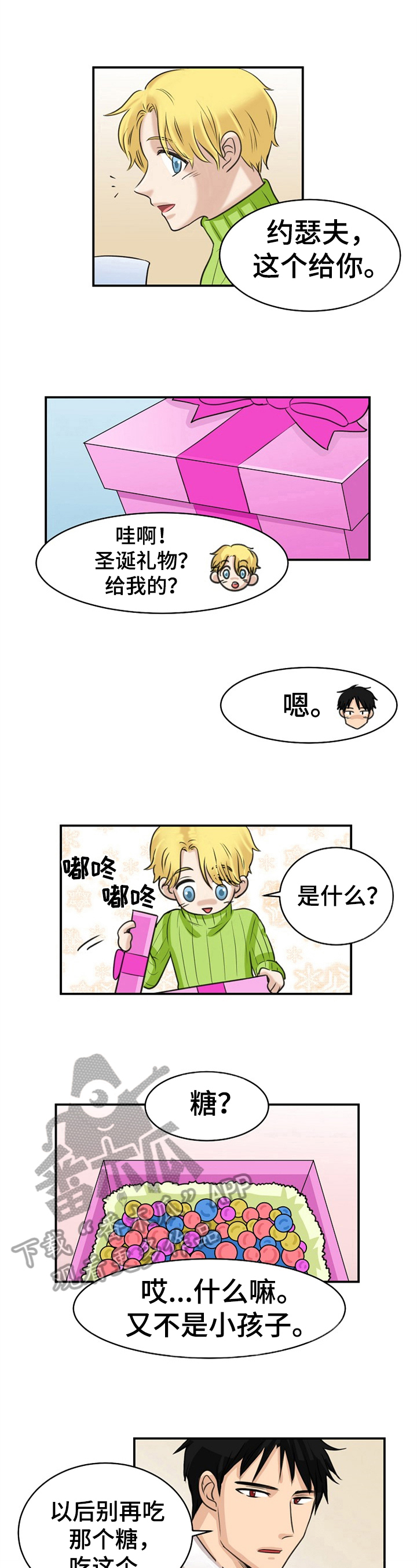 扭曲的仇恨漫画,第21章：守护5图