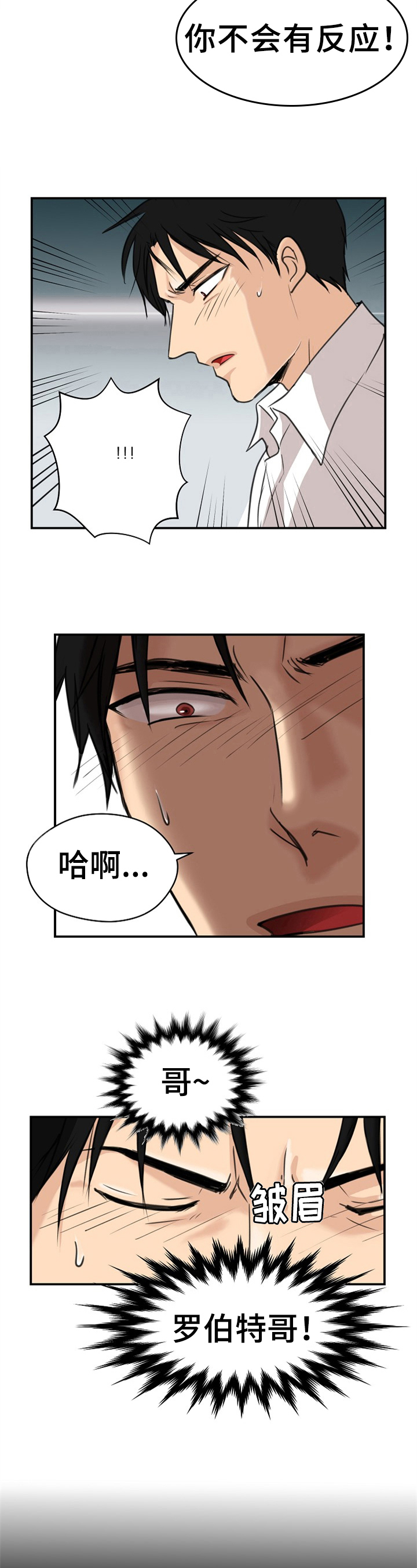 扭曲的仇恨漫画,第3章：怜惜5图