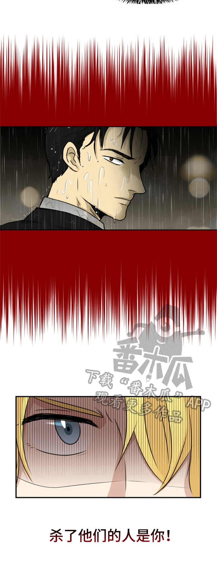 扭曲的仇恨找不到目标漫画,第23章：认定3图