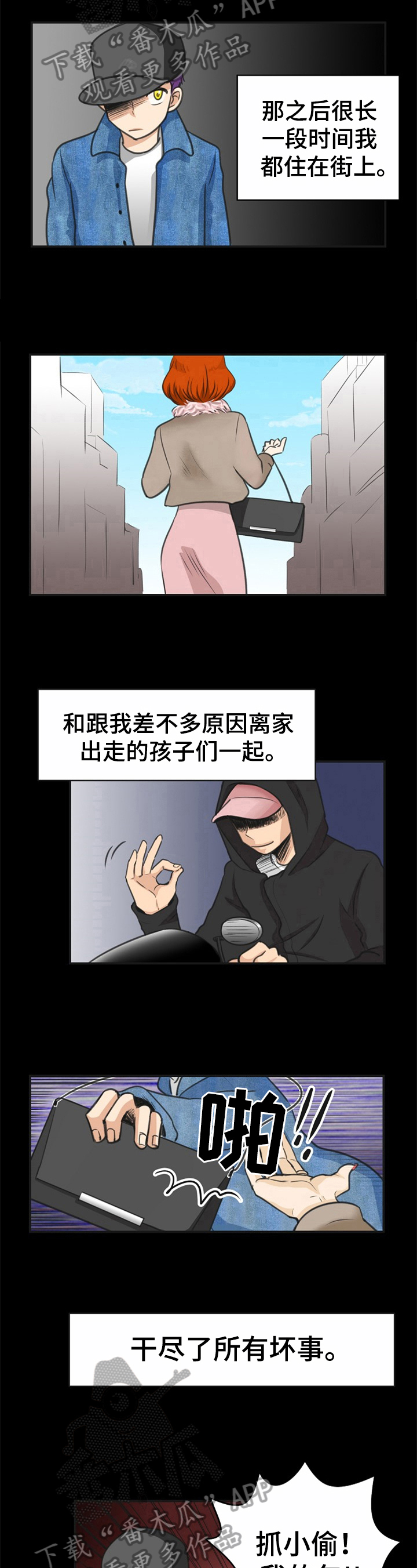 因仇恨心理扭曲漫画,第18章：过去的经历2图