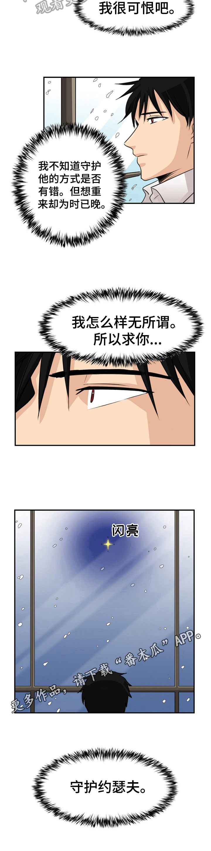 扭曲的仇恨漫画,第21章：守护2图