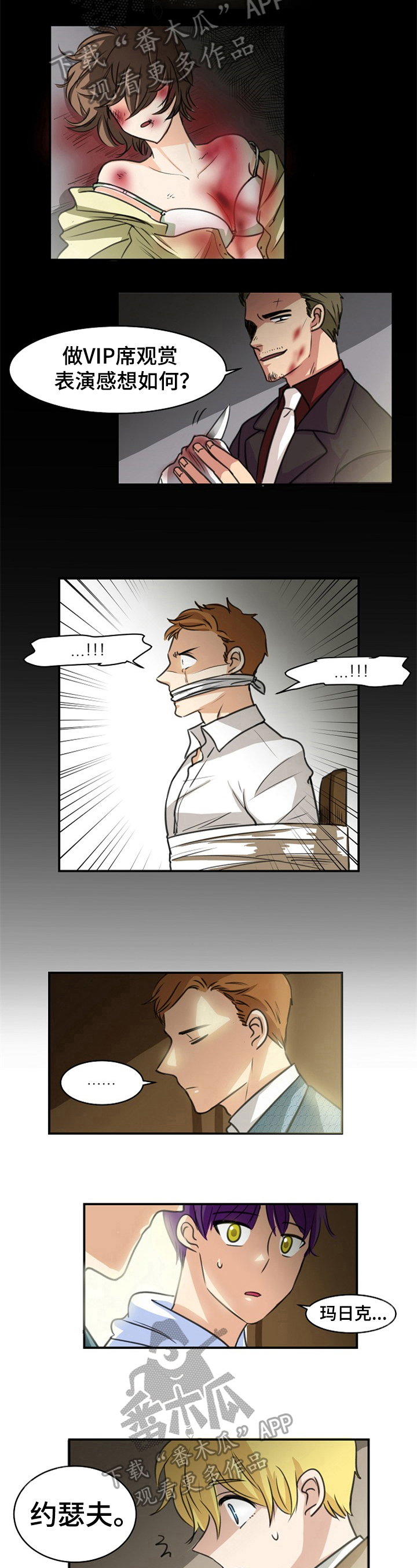 魔兽扭曲的仇恨在哪里漫画,第40章：中枪5图