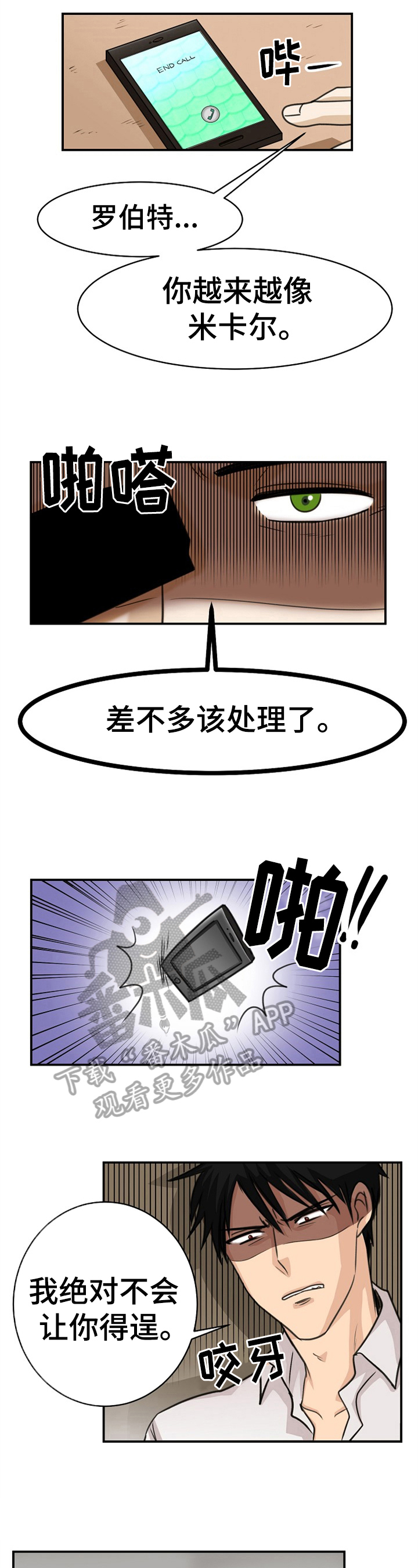 扭曲的仇恨漫画,第30章：命令4图
