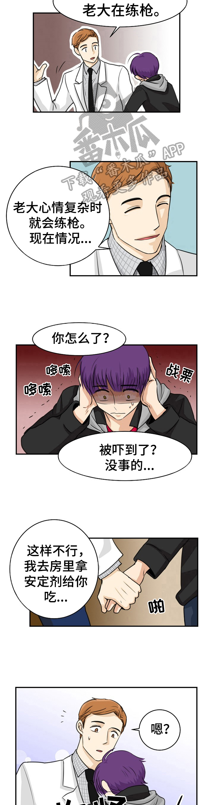 扭曲机器漫画,第14章：阴影5图