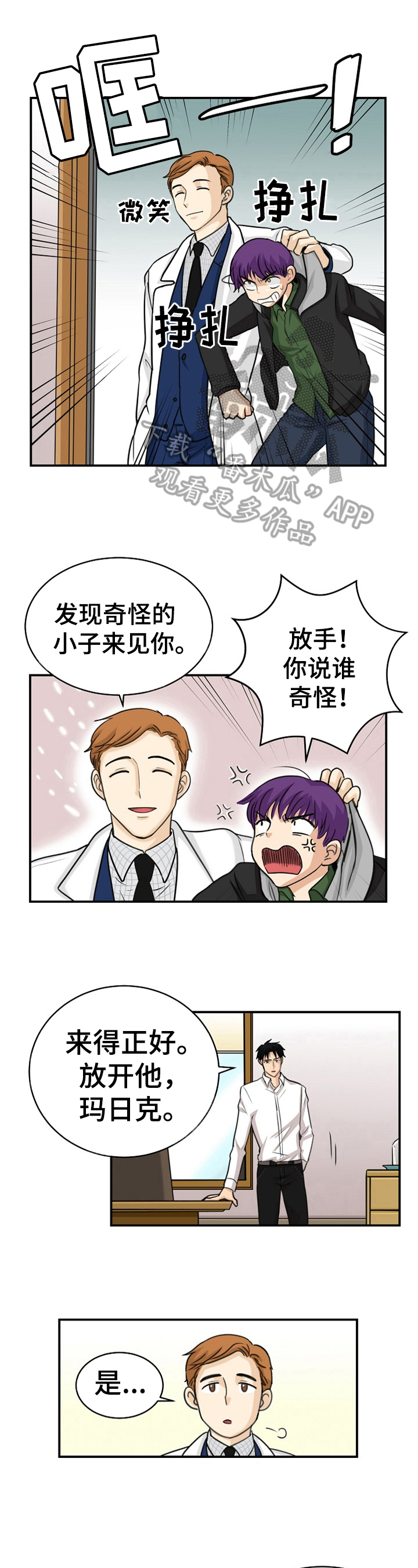 扭曲的仇恨漫画,第7章：新人1图