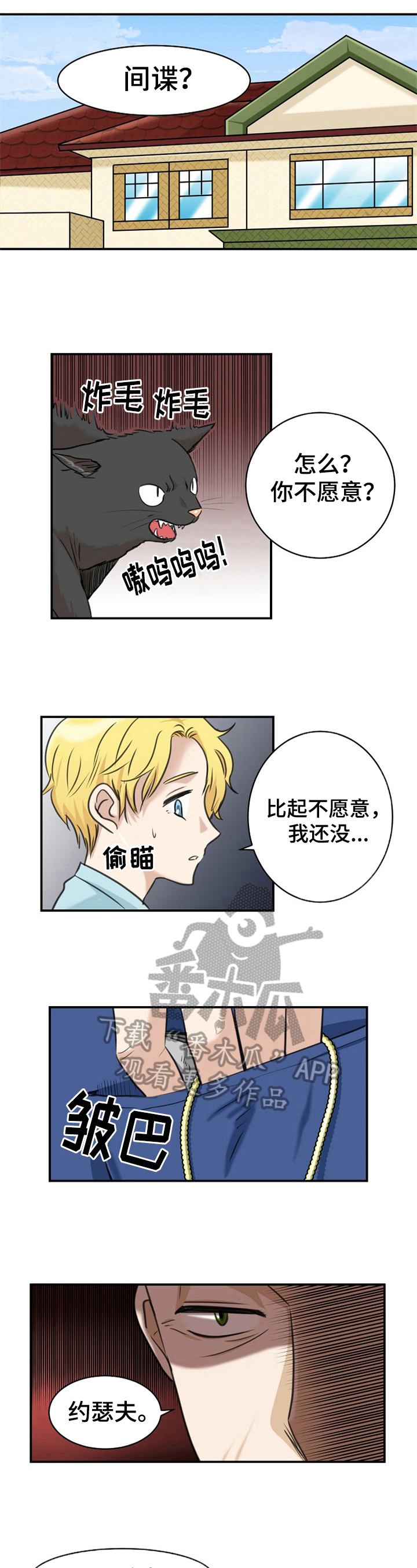 扭曲的仇恨漫画,第25章：安排5图
