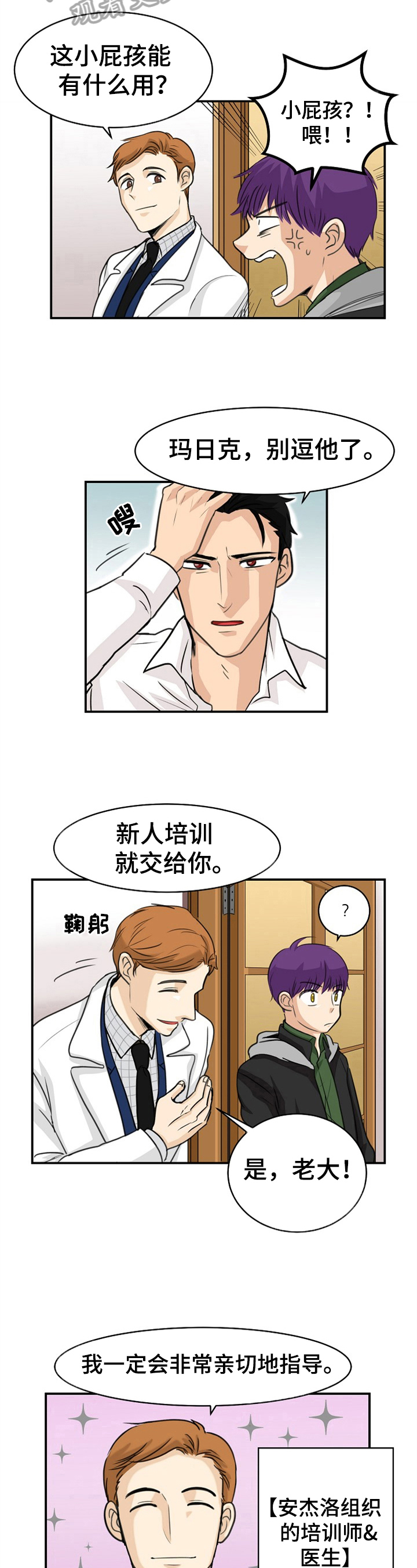 扭曲的仇恨漫画,第7章：新人3图