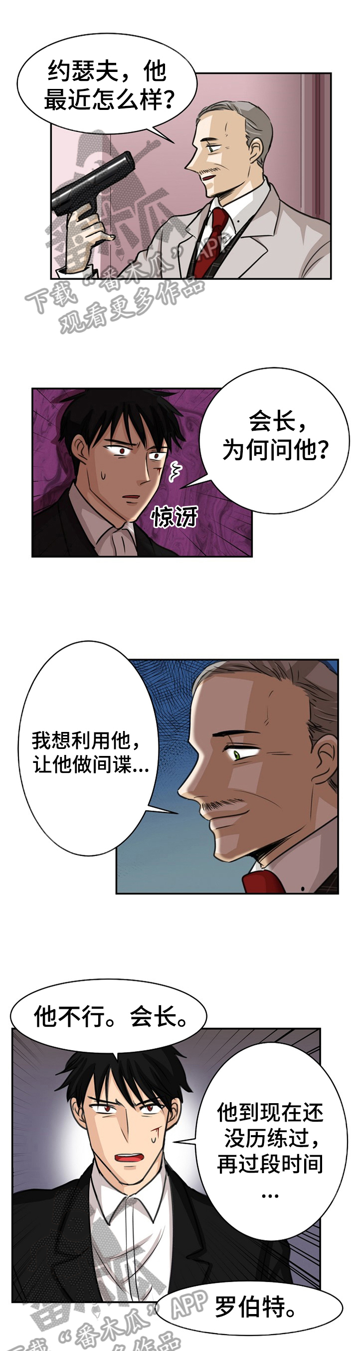 扭曲的仇恨漫画,第25章：安排1图