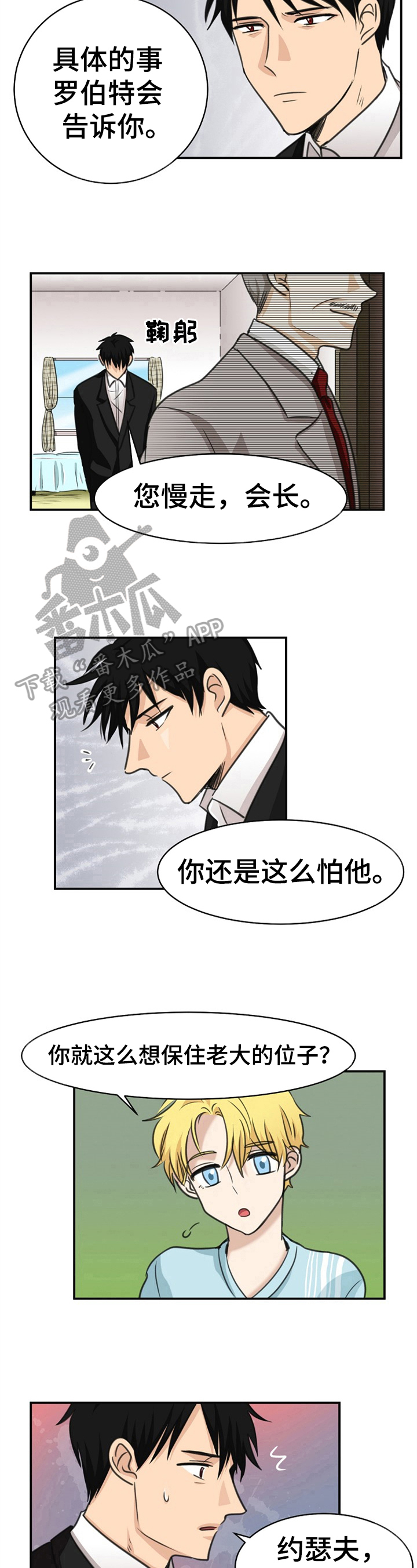 扭曲的仇恨任务是什么漫画,第25章：安排2图