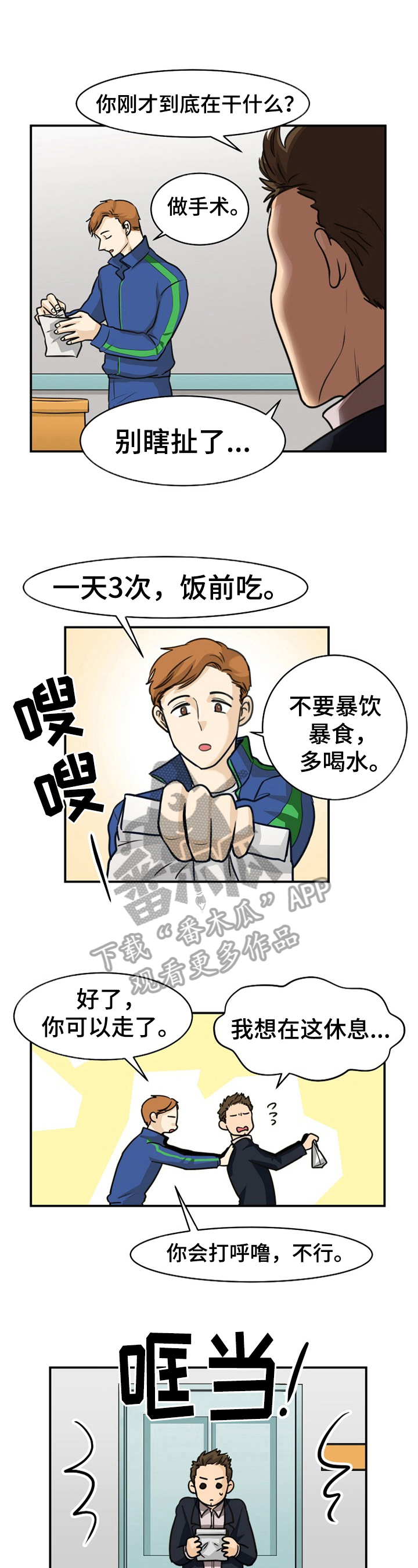 扭曲的仇恨任务是什么漫画,第31章：打搅4图