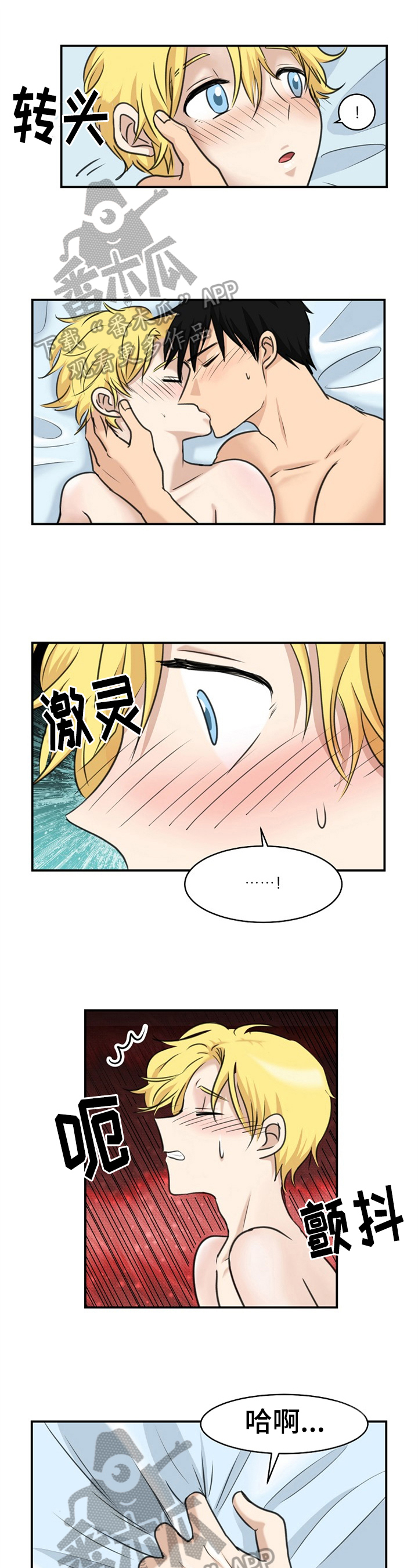 扭曲机器漫画,第27章：被打1图