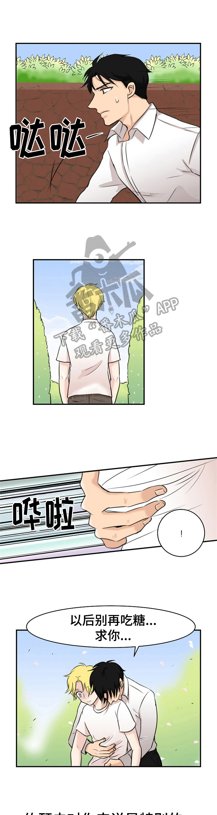 扭曲机器漫画,第9章：保护4图