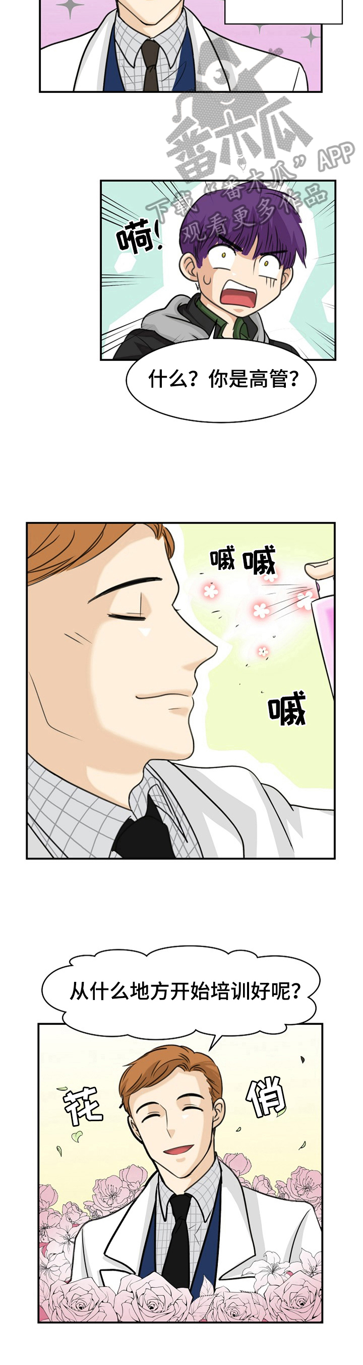 扭曲的仇恨漫画,第7章：新人4图