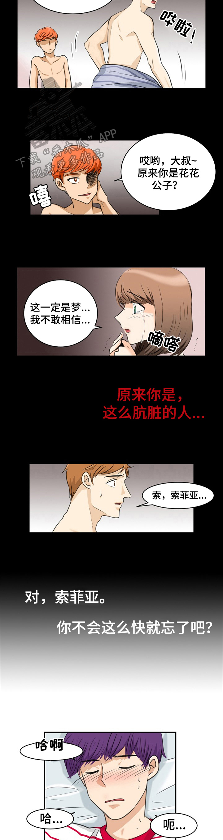 扭曲的仇恨漫画,第15章：收手4图
