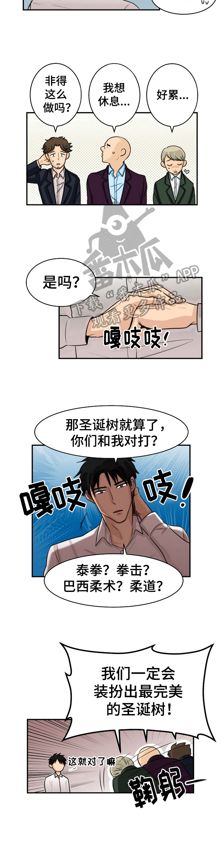 扭曲的仇恨漫画,第20章：圣诞节5图