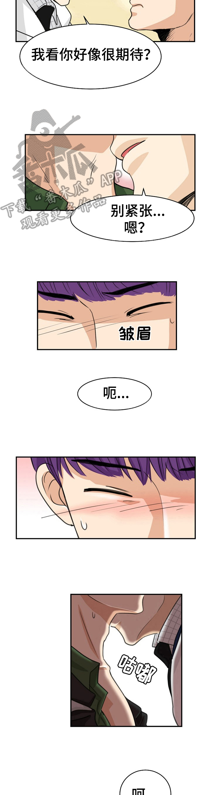 因仇恨心理扭曲漫画,第7章：新人2图