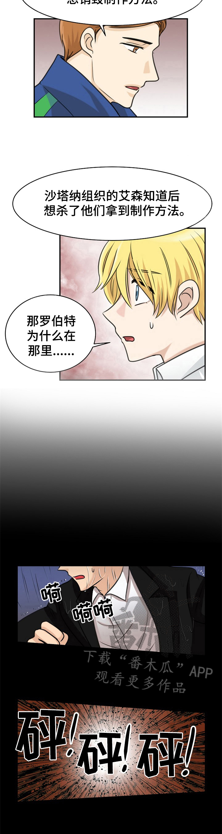 扭曲的仇恨漫画,第33章：答案1图