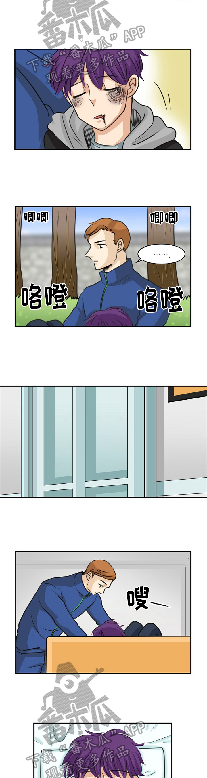 扭曲的复仇心理漫画,第28章：生气2图