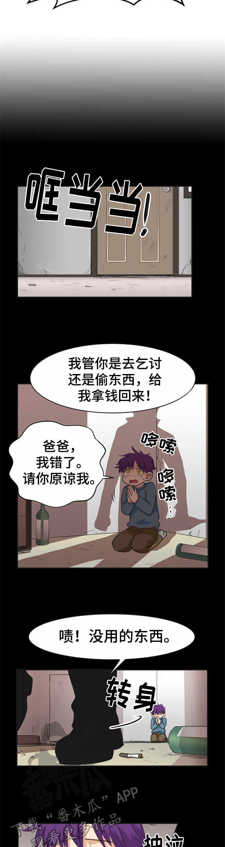 扭曲的仇恨漫画,第18章：过去的经历4图