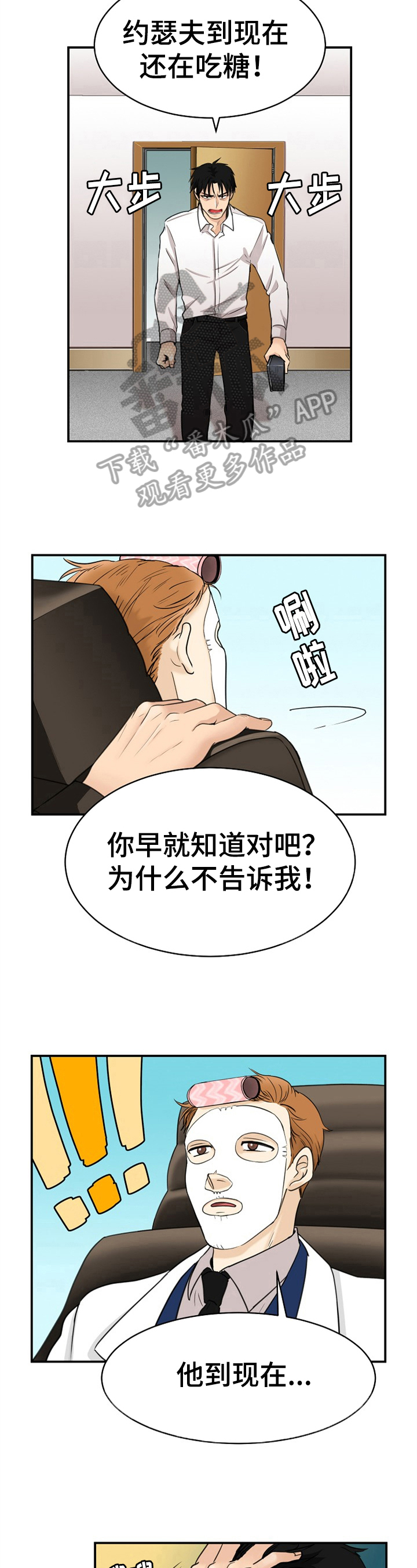 扭曲的仇恨漫画,第4章：质问4图