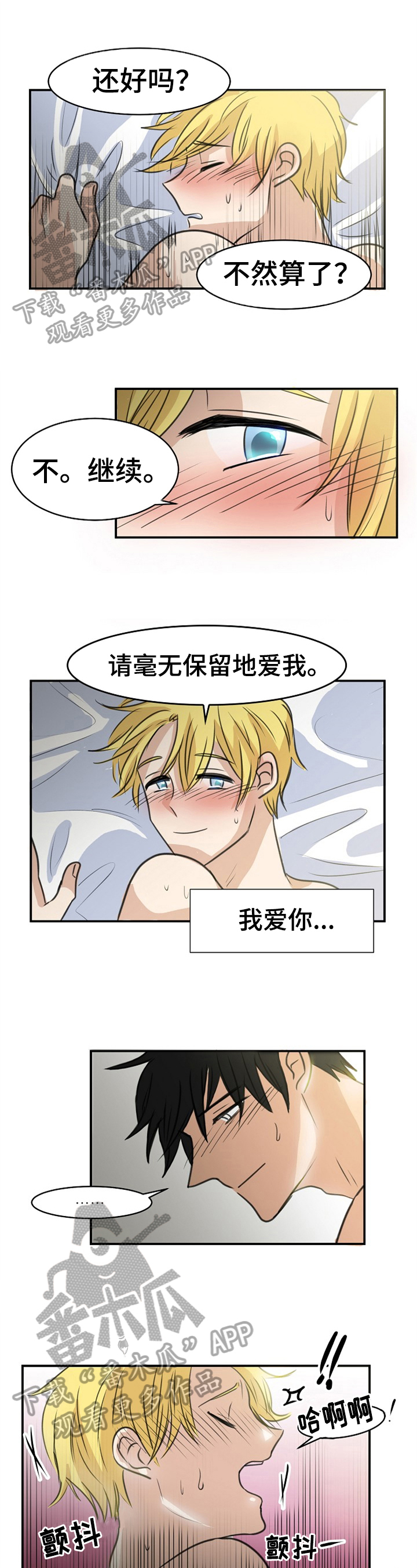 扭曲的仇恨漫画,第36章：独闯敌营1图
