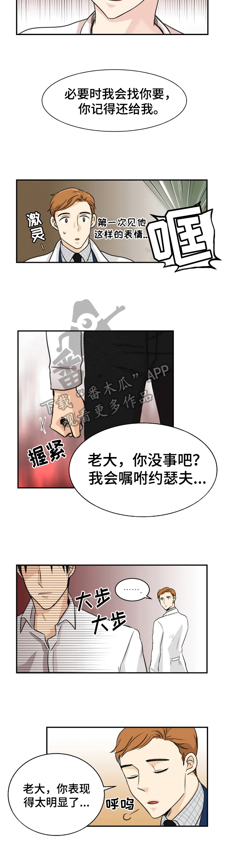 扭曲机器漫画,第9章：保护3图
