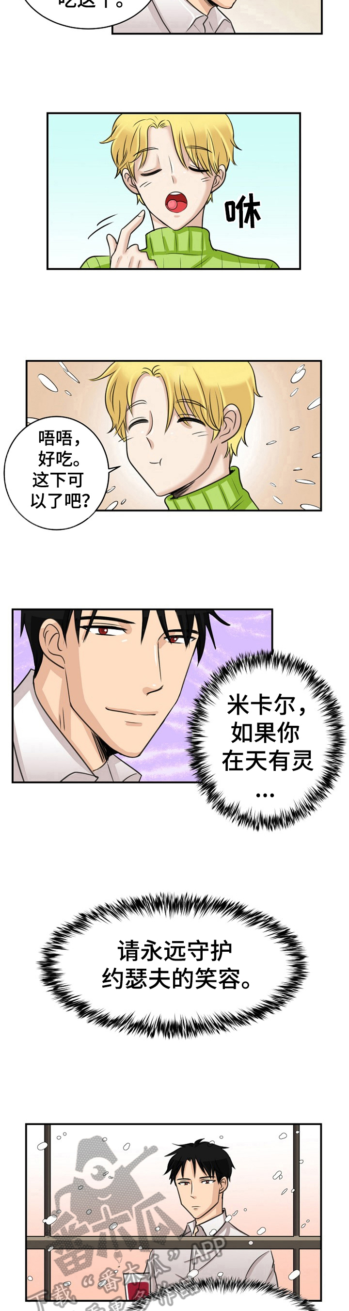 扭曲的仇恨漫画,第21章：守护1图