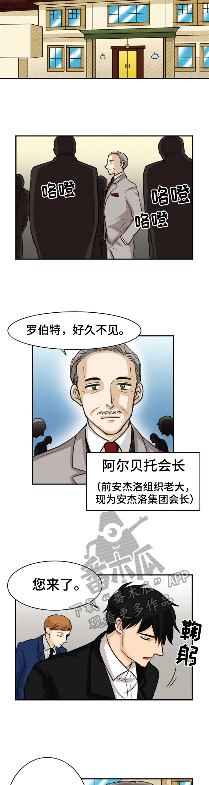 扭曲的仇恨漫画,第24章：会长4图