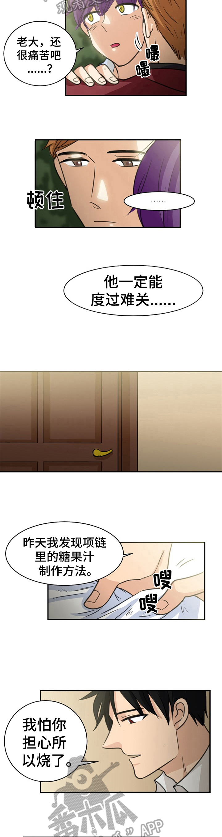 扭曲的仇恨漫画,第41章：苏醒【完结】5图