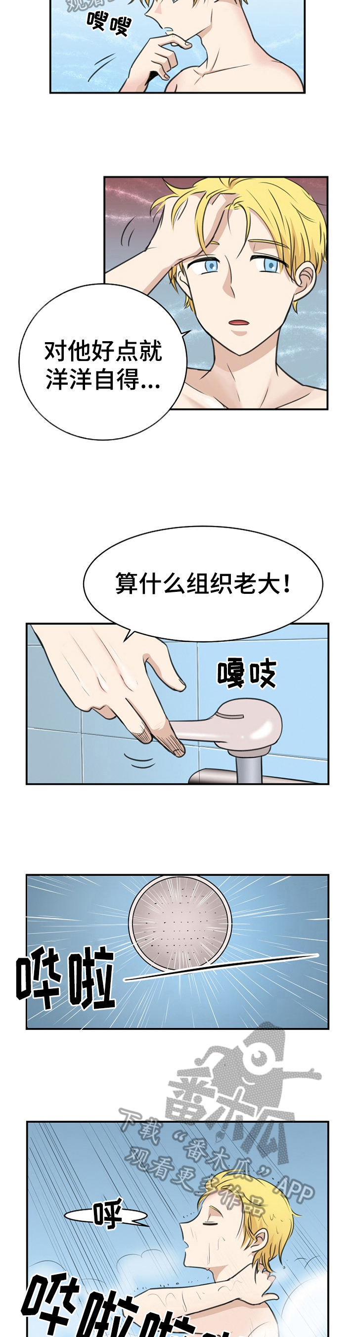 魔兽扭曲的仇恨漫画,第22章：遗物2图