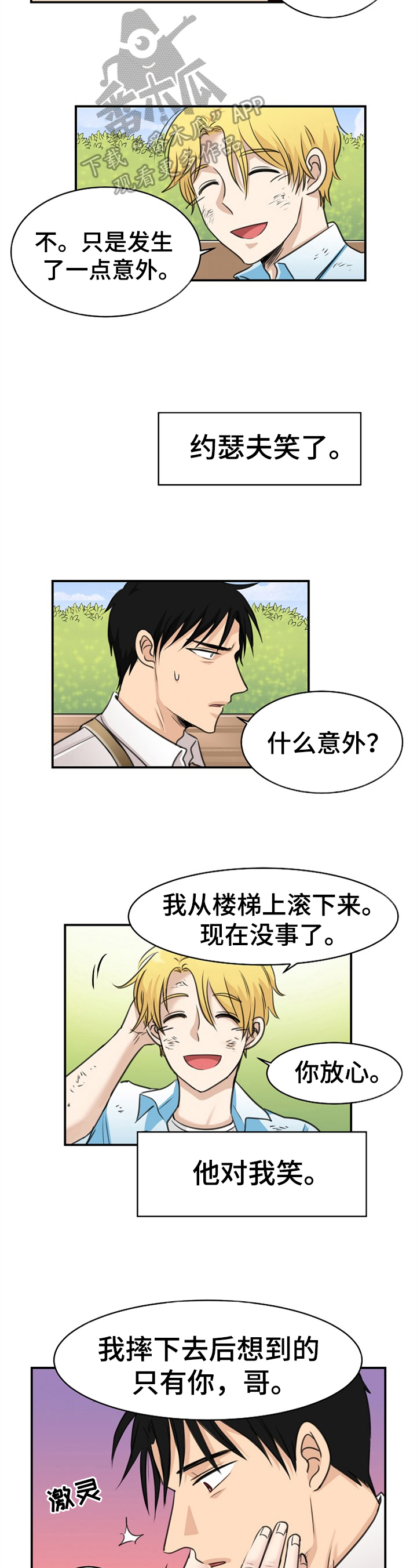 扭曲的仇恨洞穴在哪里漫画,第16章：开始报复2图