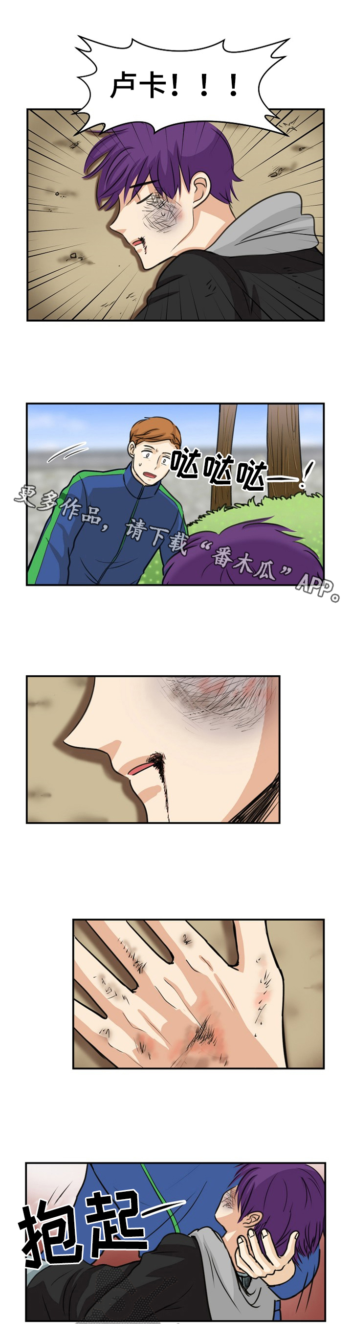 扭曲的复仇心理漫画,第28章：生气1图