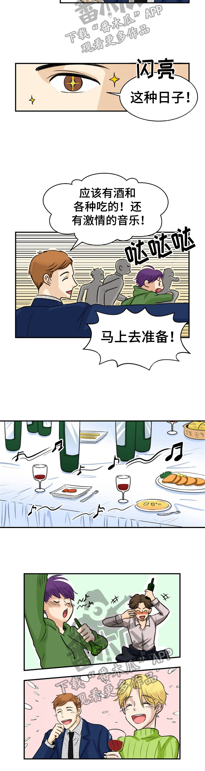 扭曲的仇恨漫画,第21章：守护4图