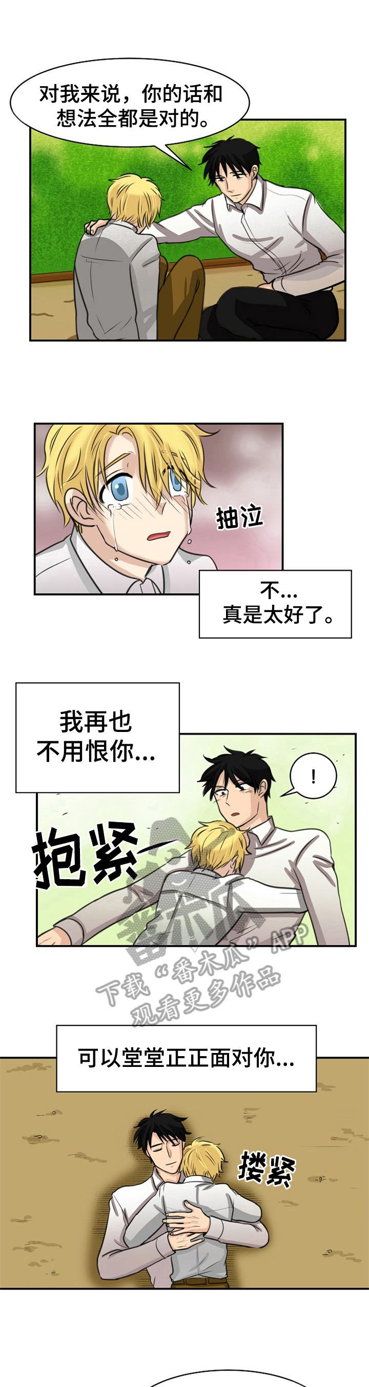 魔兽扭曲的仇恨在哪里漫画,第34章：真相5图