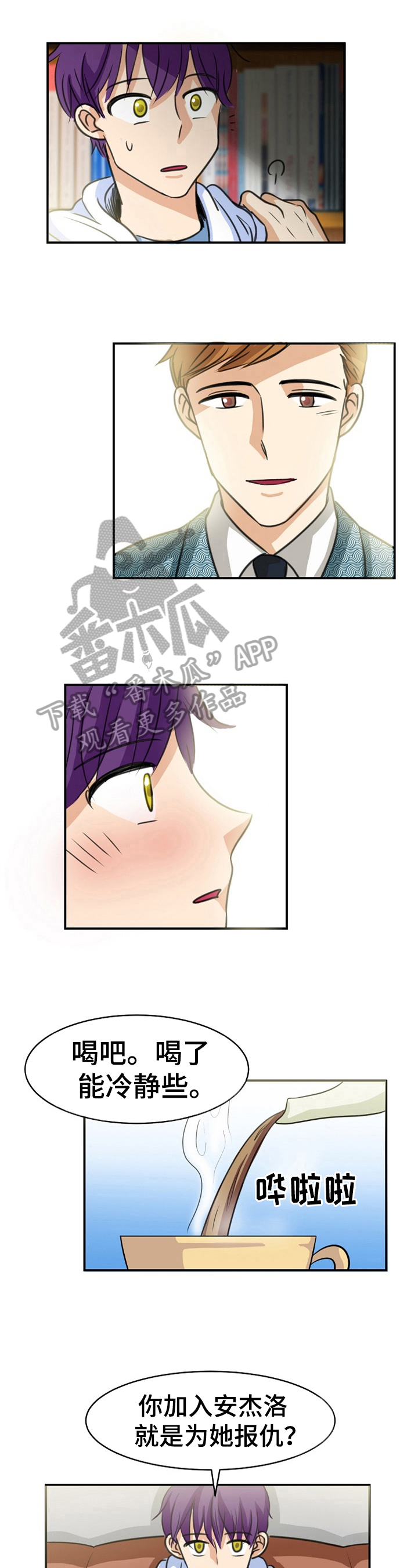 扭曲的仇恨漫画,第37章：各有故事4图