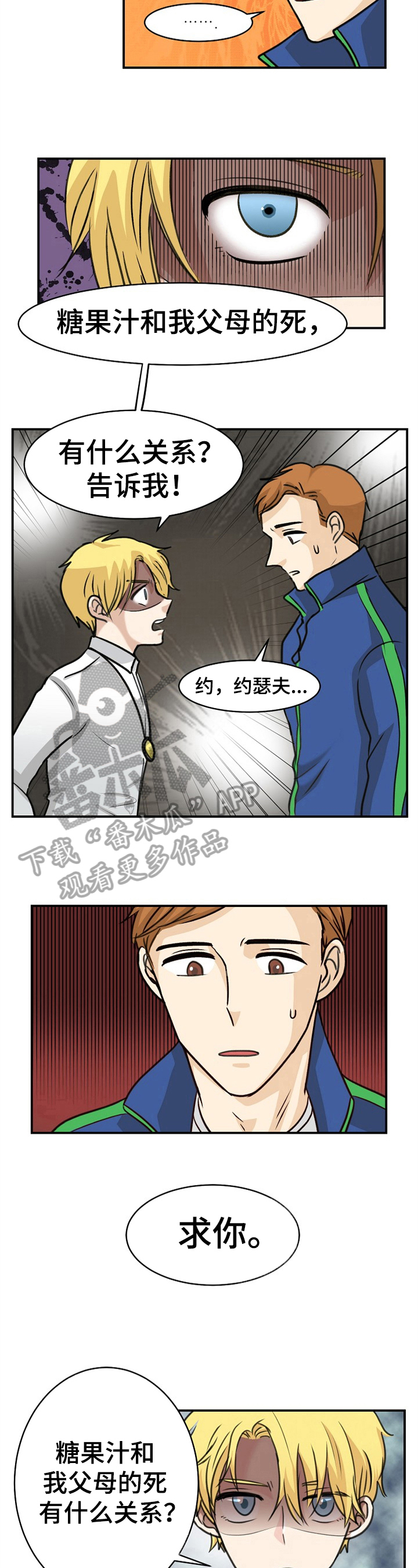 扭曲的仇恨漫画,第32章：质问1图