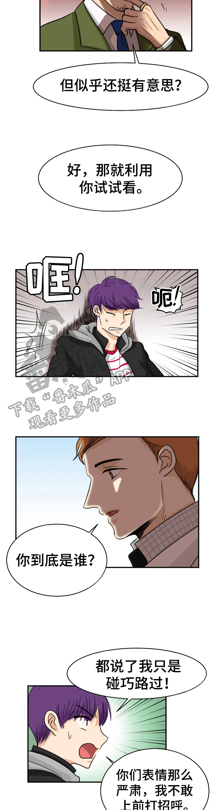 扭曲机器漫画,第14章：阴影3图