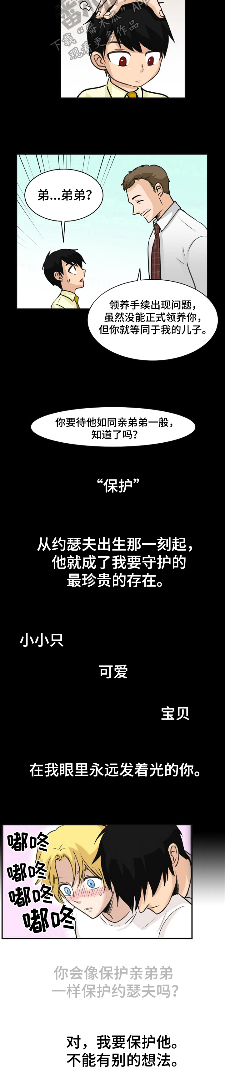 扭曲机器漫画,第9章：保护3图