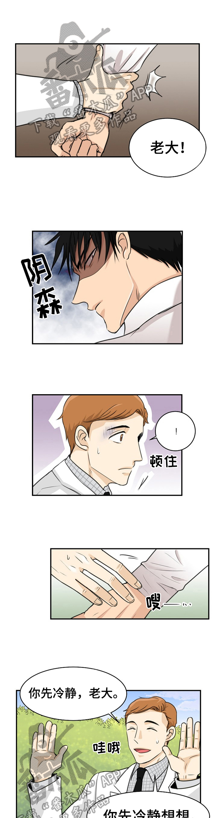 扭曲的仇恨漫画,第13章：担忧2图