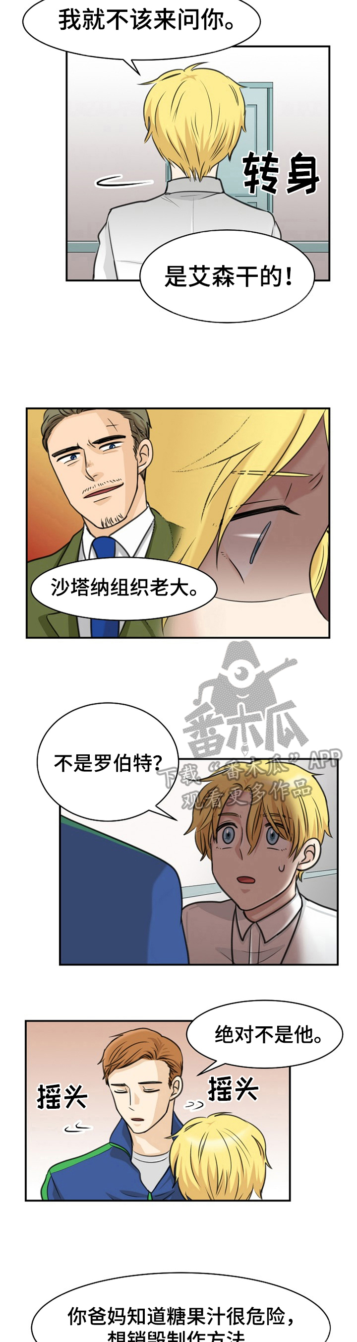 扭曲的仇恨漫画,第33章：答案5图
