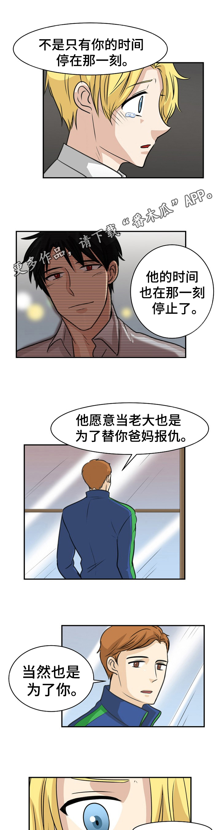 魔兽扭曲的仇恨在哪里漫画,第34章：真相1图