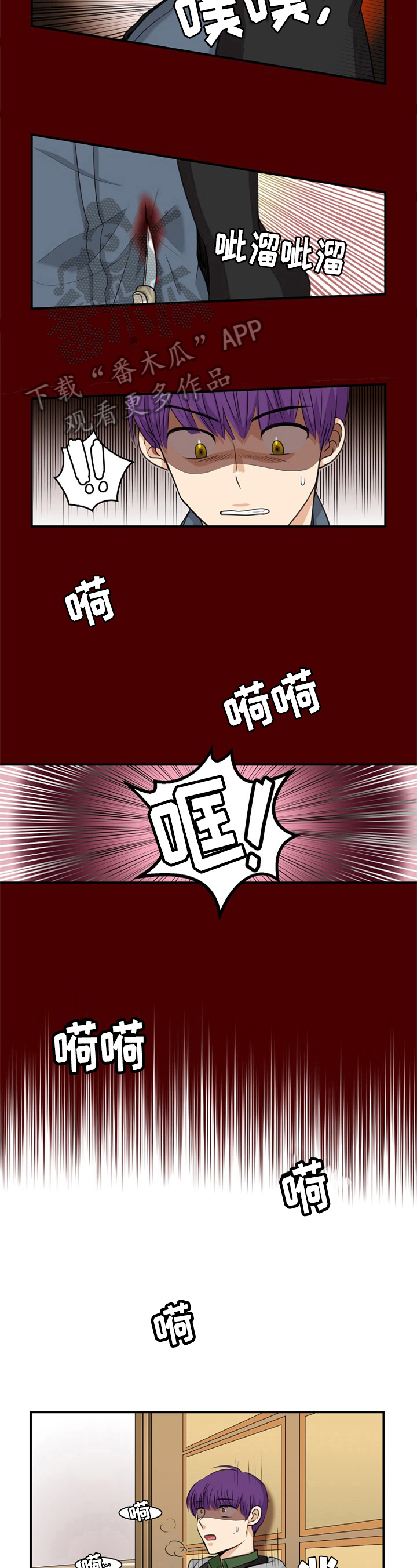 扭曲的仇恨漫画,第8章：伤口4图