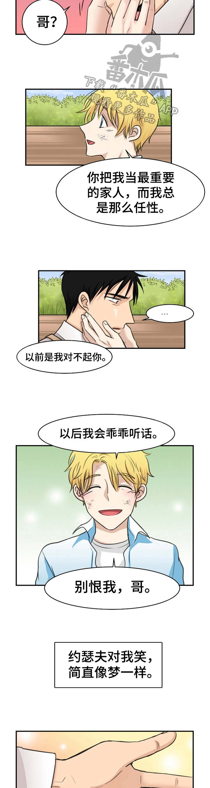 扭曲的仇恨洞穴在哪里漫画,第16章：开始报复3图