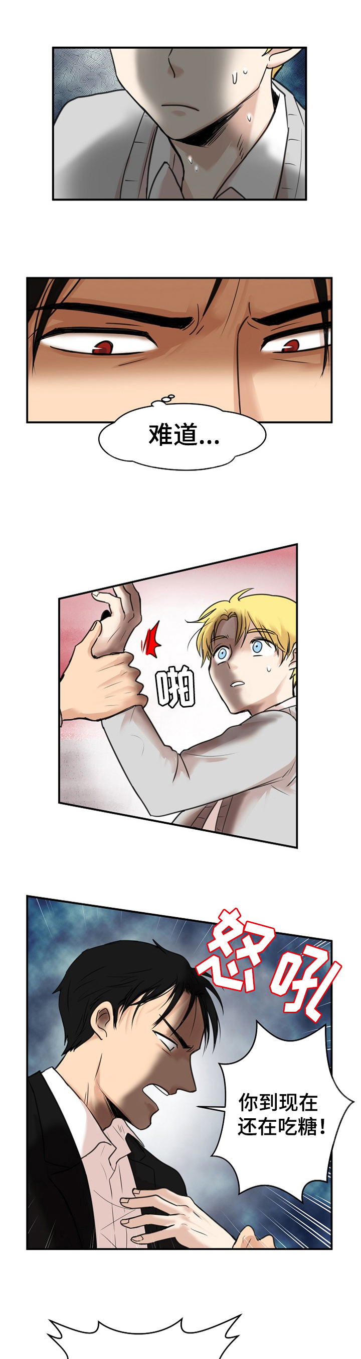 扭曲的仇恨漫画,第2章：恨意1图